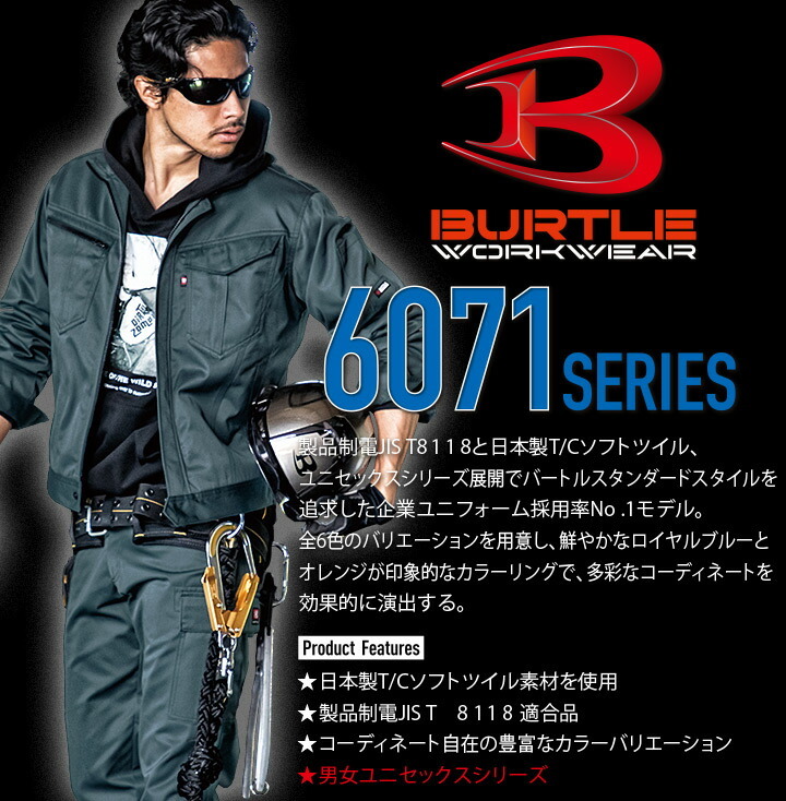 BURTLE（バートル） 長袖ブルゾン 6071 長袖ジャンパー ジャケット