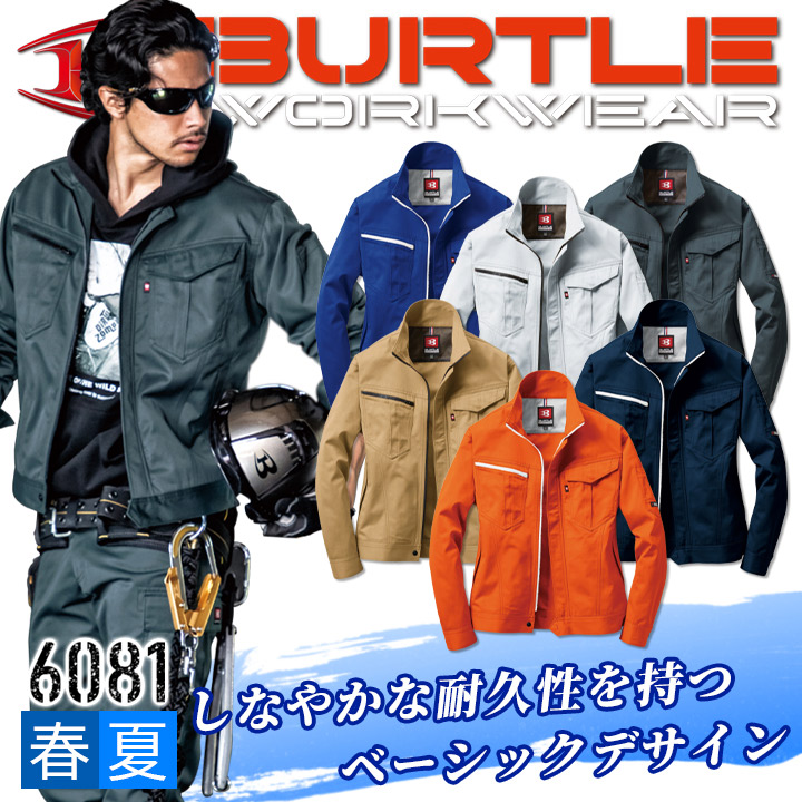 BURTLE バートル 6081 長袖ジャケット 春夏 作業服 作業着