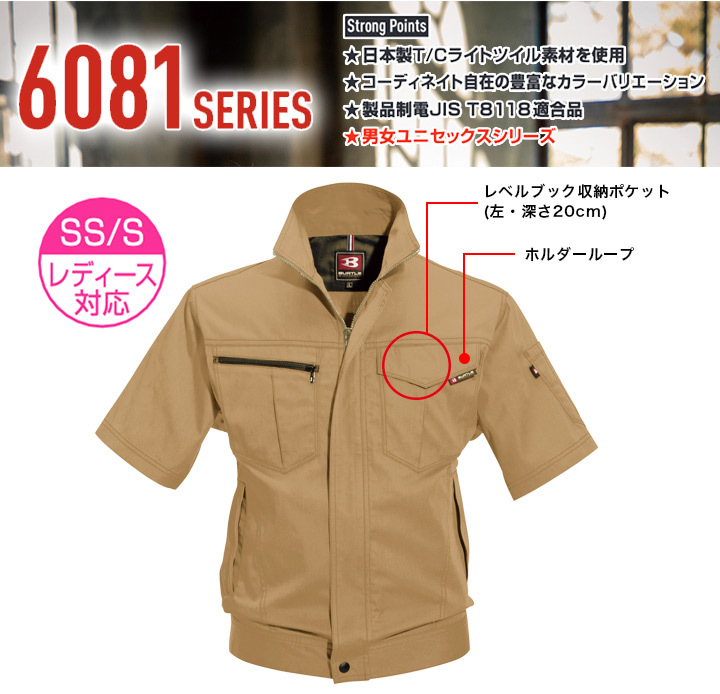 BURTLE（バートル） 半袖ジャケット 6082 ブルゾン ジャンパー 春夏