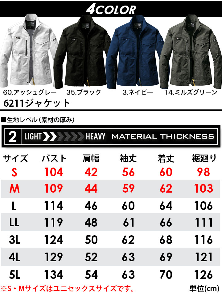 BURTLE（バートル） 作業服 ストレッチ ジャケット 6211 ECO素材 帯電
