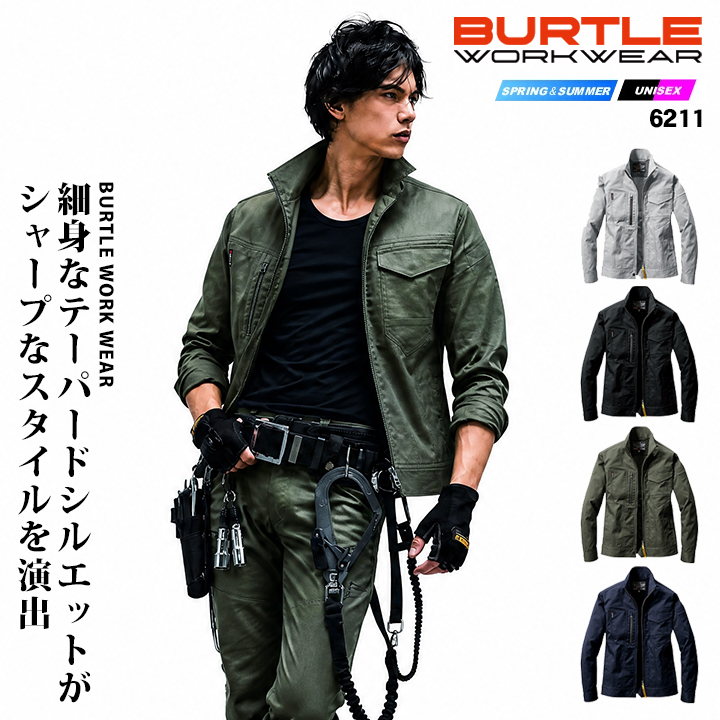 BURTLE（バートル） 作業服 ストレッチ ジャケット 6211 ECO素材 帯電