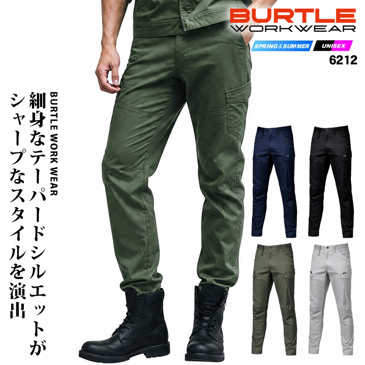 BURTLE（バートル） 作業服 ストレッチ カーゴパンツ 6212 ECO素材