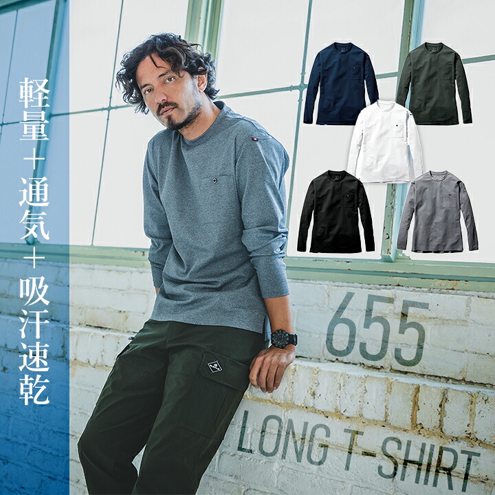 専用 長袖のみ BURTLE（バートル） 2026 ロングTシャツ 655 長袖 ロンT ストレッチ