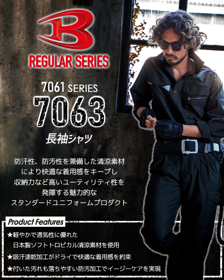 BURTLE（バートル） 長袖シャツ 7063 作業服 作業着 : 作業服の専門店