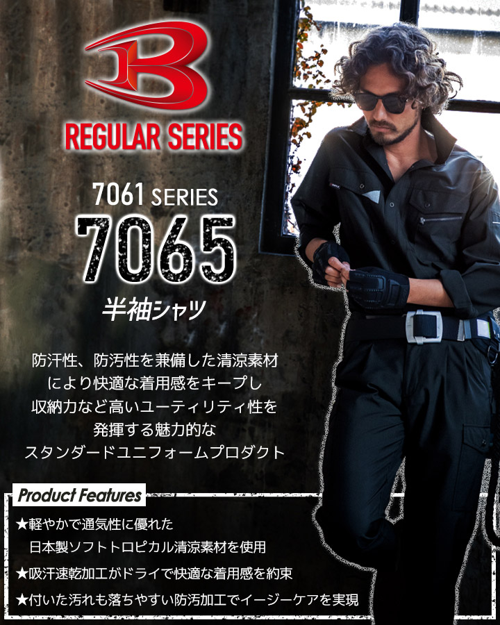 Bravest Studios シャツ　半袖 バートル 7065 [春夏用]ソフトトロピカル半袖シャツ[男女兼用]｜作業服