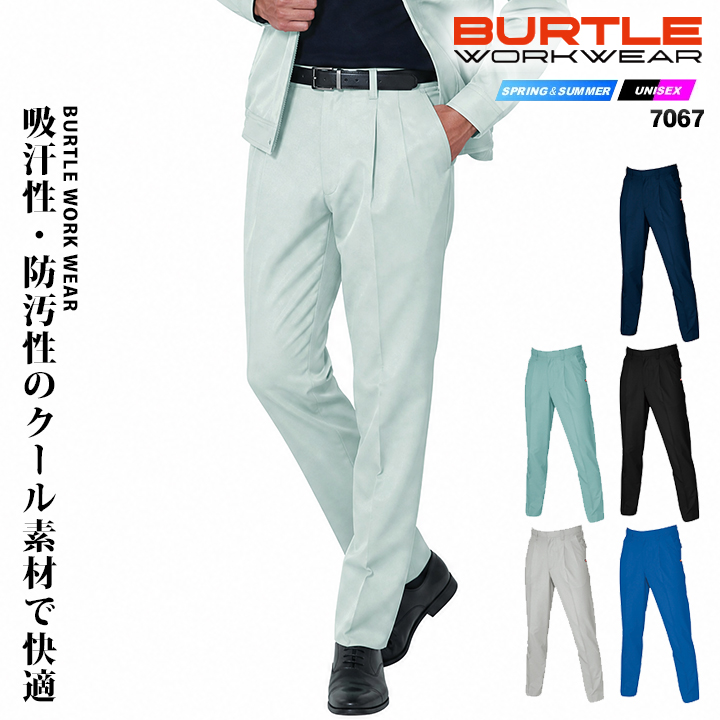 BURTLE（バートル） ツータックパンツ 7067 春夏 作業服 作業着 : 作業