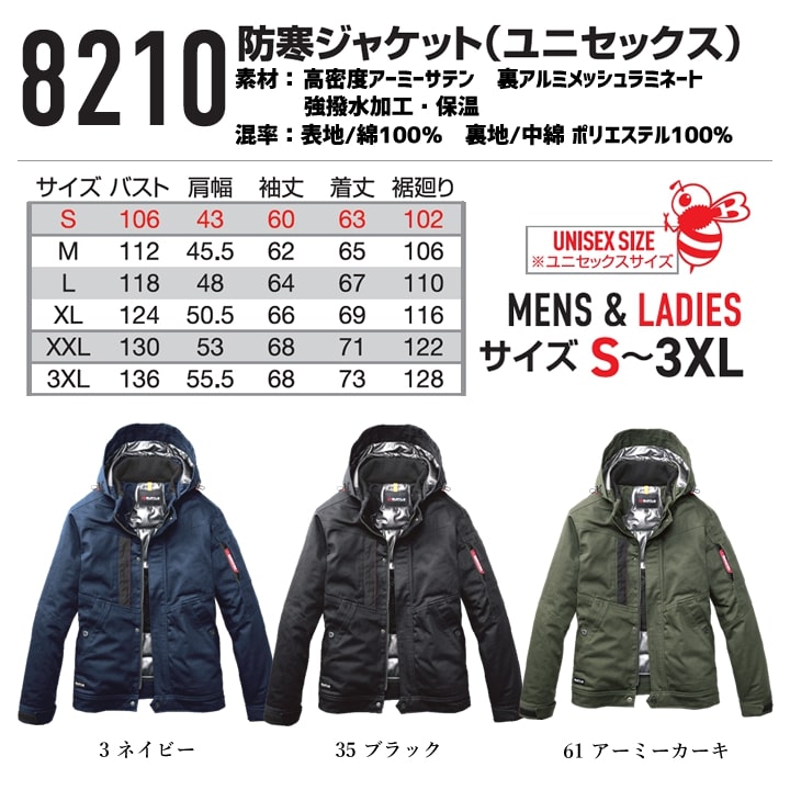 BURTLE（バートル） 防寒着 防寒ジャケット 大型フード付 8210 長袖