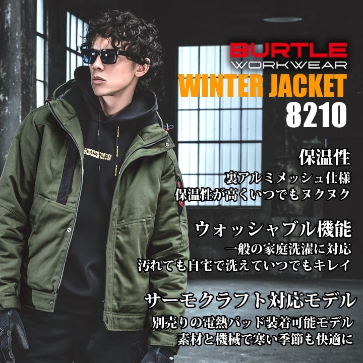 BURTLE（バートル） 防寒着 防寒ジャケット 大型フード付 8210 長袖
