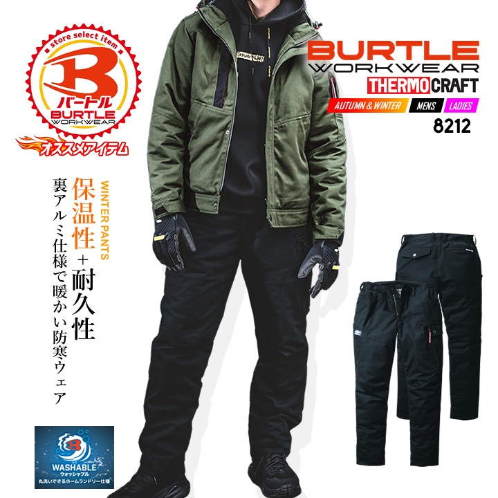 BURTLE（バートル） 【即日発送】バートル 防寒着 防寒カーゴパンツ 
