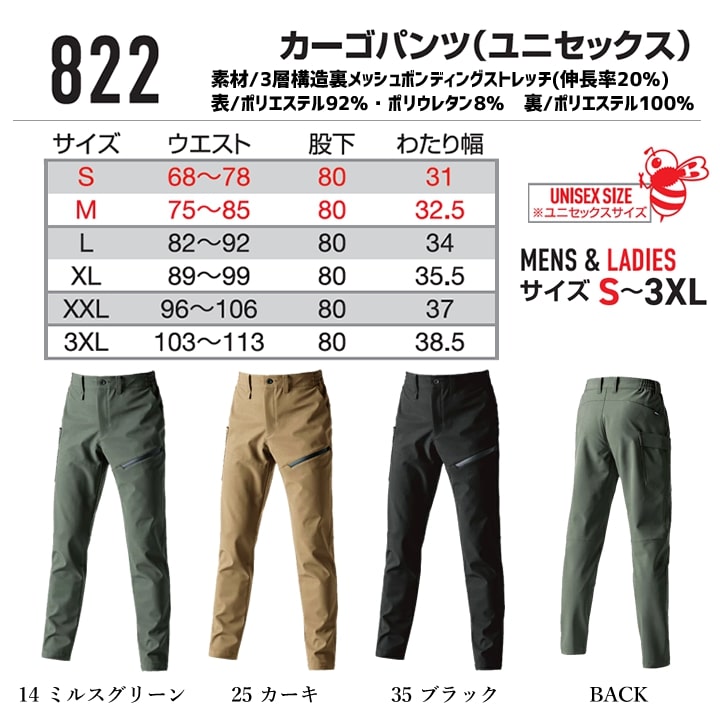 BURTLE（バートル） 822 カーゴパンツ 2024年 新作 ストレッチ 防風