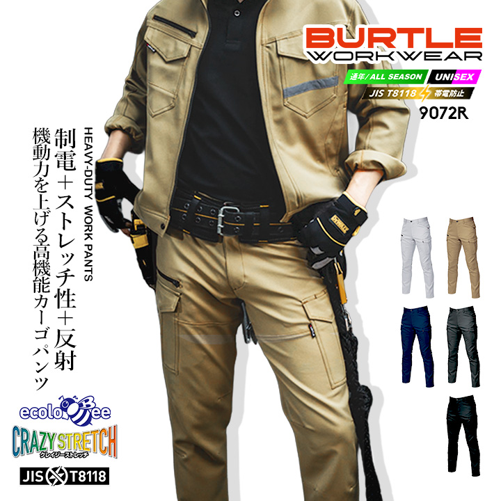 BURTLE（バートル） カーゴパンツ 高視認リフレクター 9072R 秋冬