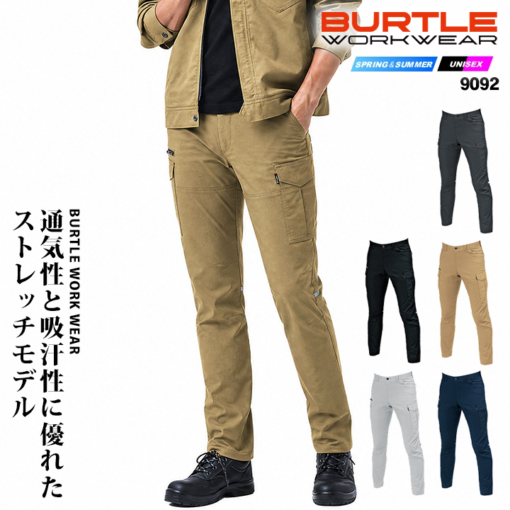 BURTLE（バートル） カーゴパンツ 9092 春夏 メンズ 吸汗速乾