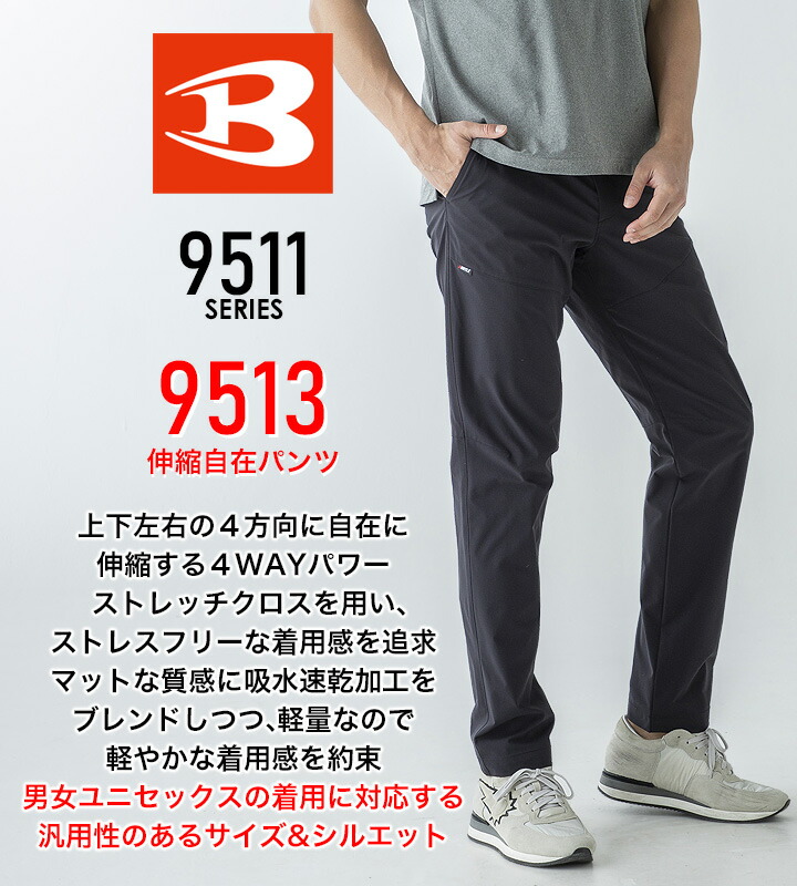 BURTLE（バートル） パンツ 9513 春夏秋 ストレッチ 吸水速乾 軽量