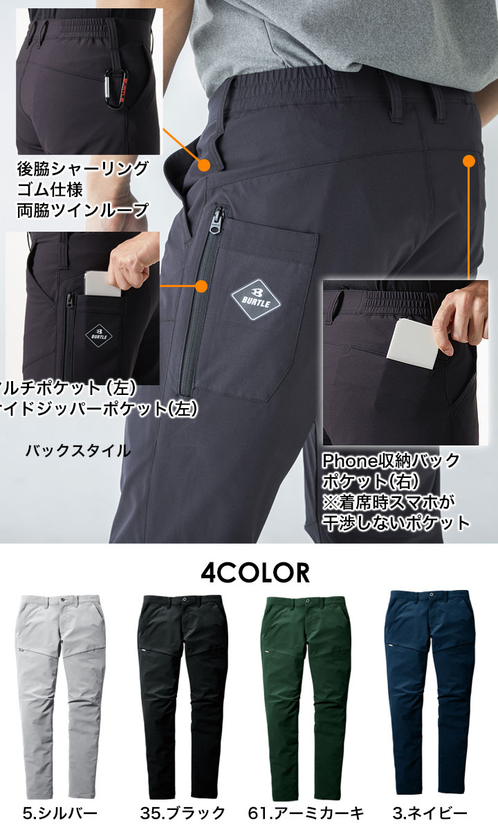 ぱるる BURTLE バートル パンツ 9513 春夏秋 ストレッチ 吸水速乾 軽量