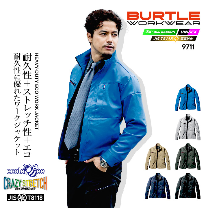 BURTLE（バートル） 9711 ワークジャケット 長袖 ストレッチ 耐久性