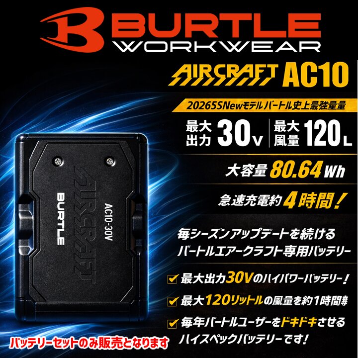 BURTLE（バートル） 【即日発送】バートル 2026年 空調 エアークラフト