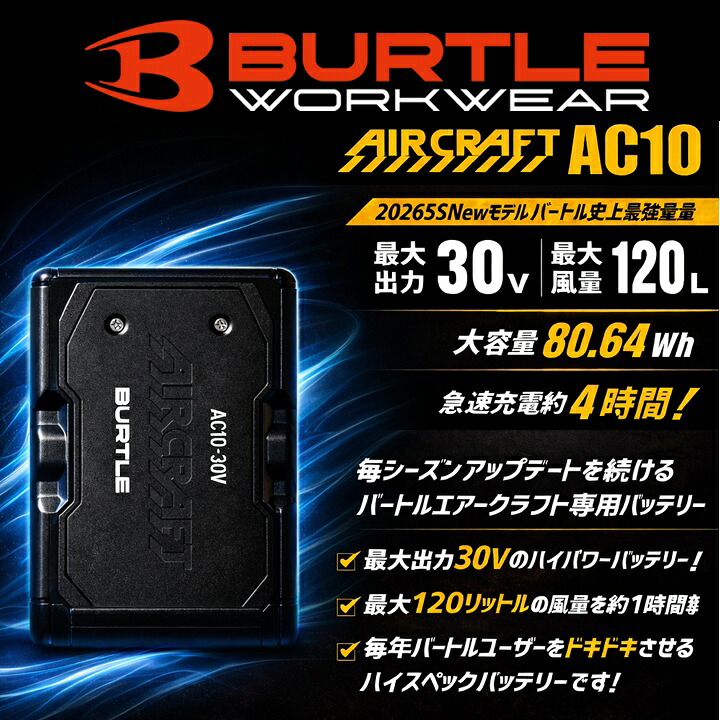 BURTLE（バートル） 【即日発送】バートル 2026年 空調 エアークラフト