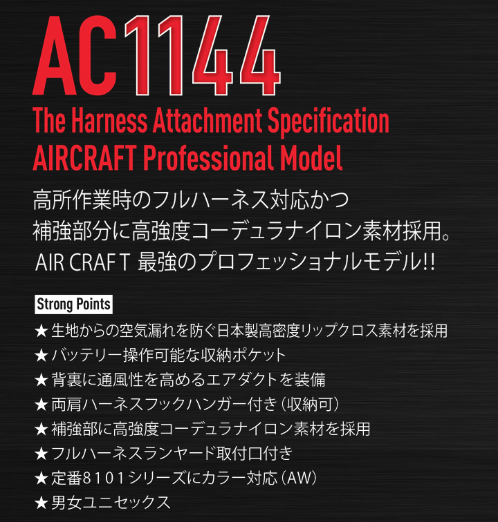 バートル 空調 ベスト エアークラフト AC1144 服のみ 別注 綿100