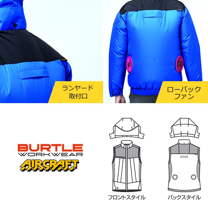 BURTLE（バートル） 即日発送 2026年 空調 エアークラフト ローバック