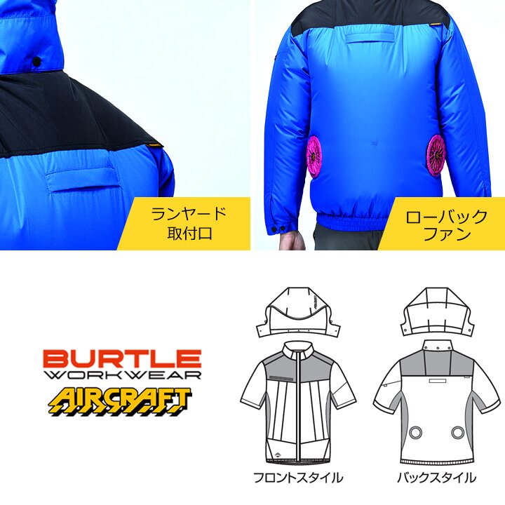 BURTLE（バートル） 即日発送 2026年 空調 エアークラフト ローバック