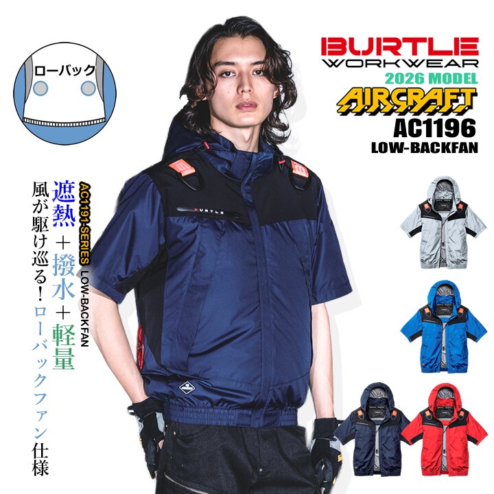 即日 フルセット バートル 半袖空調服 AC1196 エアーセンサー クロダルマ BURTLE（バートル） 即日発送 2026年 空調 エアークラフト ローバック