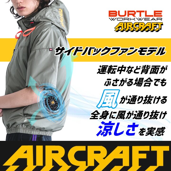 BURTLE（バートル） 即日発送 2026年 空調 エアークラフト サイド