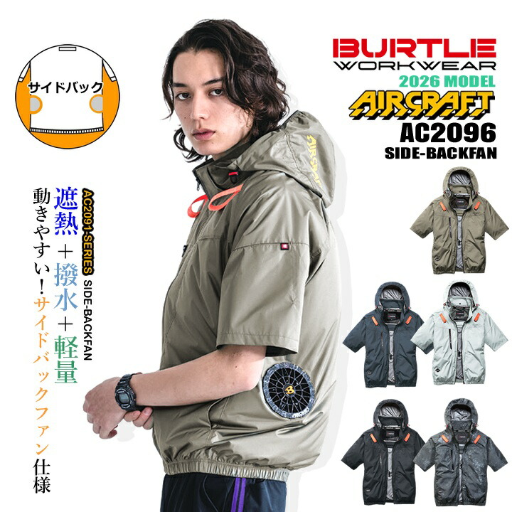 BURTLE（バートル） 即日発送 2026年 空調 エアークラフト サイド
