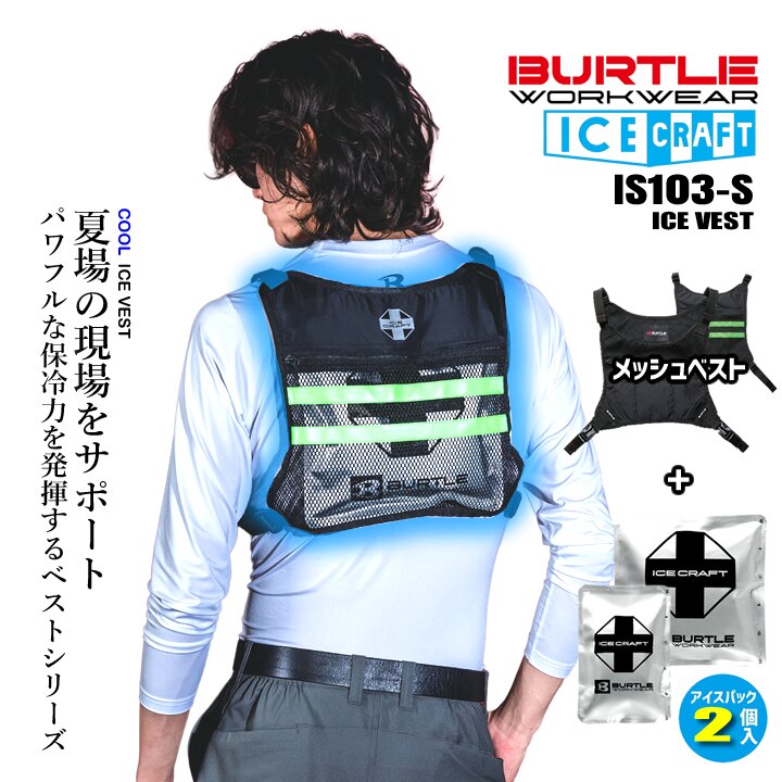 BURTLE（バートル） 【即日発送】バートル アイスクラフト 保冷剤 2個