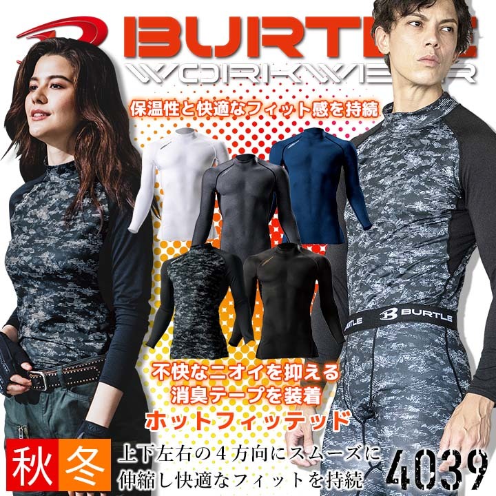 バートル コンプレッション 冬用インナーウェア 4039 【秋冬】ホットフィッテッド BURTLE 保温性 男女兼用 作業服【送料無料】【即日発送】 : burtle-4039:作業服の専門店だるま商店 - 通販 - Yahoo!ショッピング