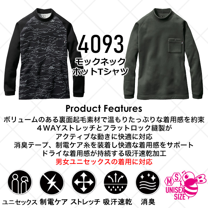 バートル モックネックホットTシャツ 4093 秋冬 ストレッチ 裏面起毛