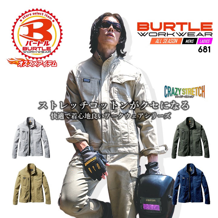 BURTLE バートル 681 作業服 ストレッチ 長袖ジャンバー