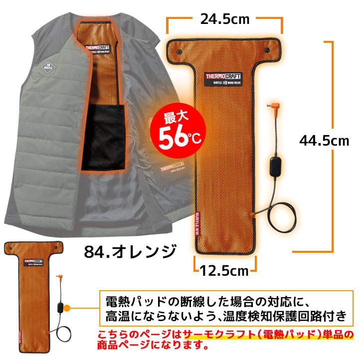 BURTLE（バートル） 防寒着 サーモクラフト 電熱パッド 単品 TC500