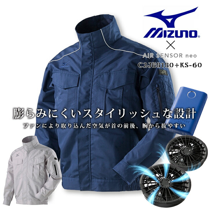 ミズノ 空調服 長袖 フルセット ジャケット MIZUNO C2JE8180 マット