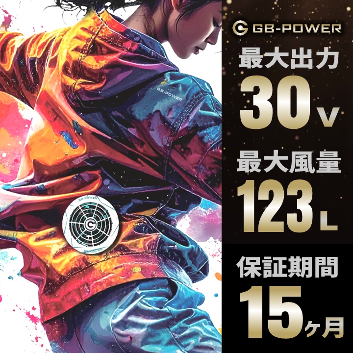 即日発送】長信ジャパン 30V 2026年モデル 10周年モデル 空調 服用