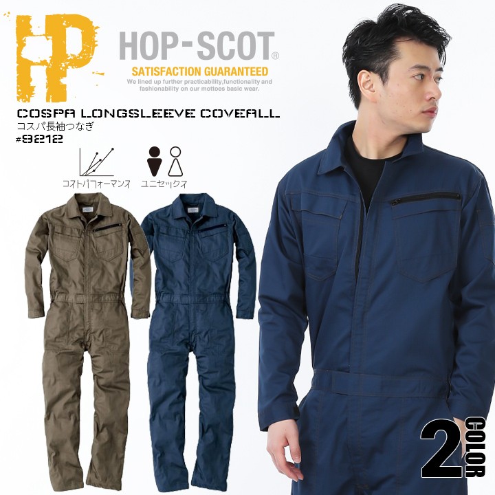 CUC 【即日発送】長袖つなぎ HOP-SCOT 9212 春夏秋 ヘリンボーン