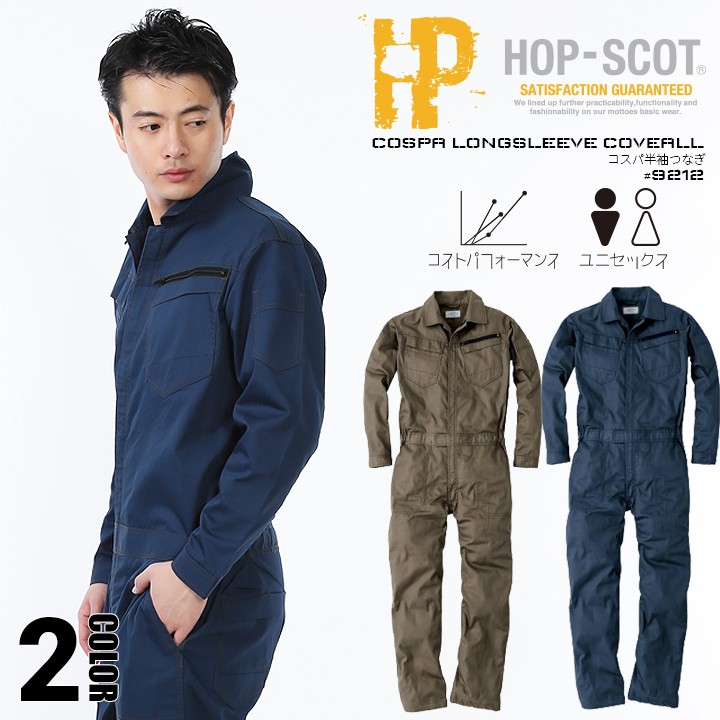 CUC 【即日発送】長袖つなぎ HOP-SCOT 9212 春夏秋 ヘリンボーン