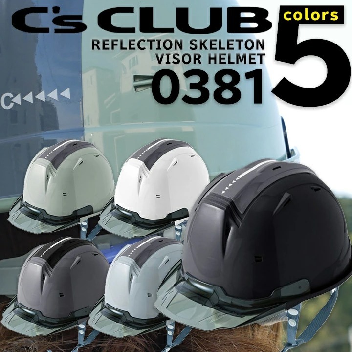 確認用　CCL Special Collection 中国産業 0381C's CLUBリフレクションスケルトンバイザー