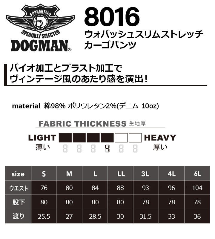 CHUSAN [DOGMAN] 8016 ウォバッシュスリムストレッチ・カーゴパンツ