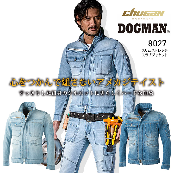 ドッグマン スラブジャケット 8027 メンズ 男性用 ブルゾン ジャンパー デニム オールシーズン 作業着 作業服 DOGMAN 中国産業 即日発送