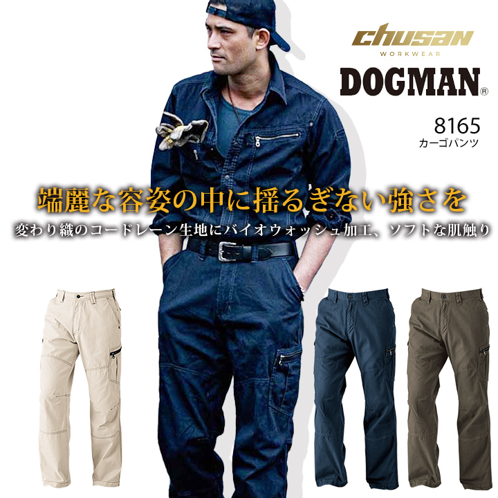 DOGMAN ドッグマン カーゴパンツ 綿100％ 中国産業 作業服 作業