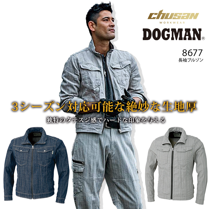 DOGMAN ドッグマン ストレッチデニム 長袖ブルゾン ジャケット 8677 3