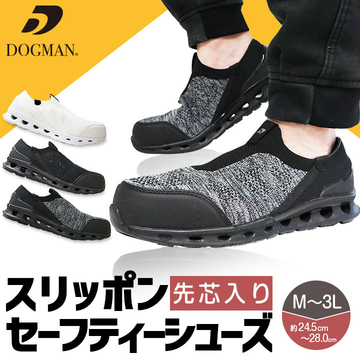 ドッグマン スリッポン ベンチレーション・セーフティー 8700 先