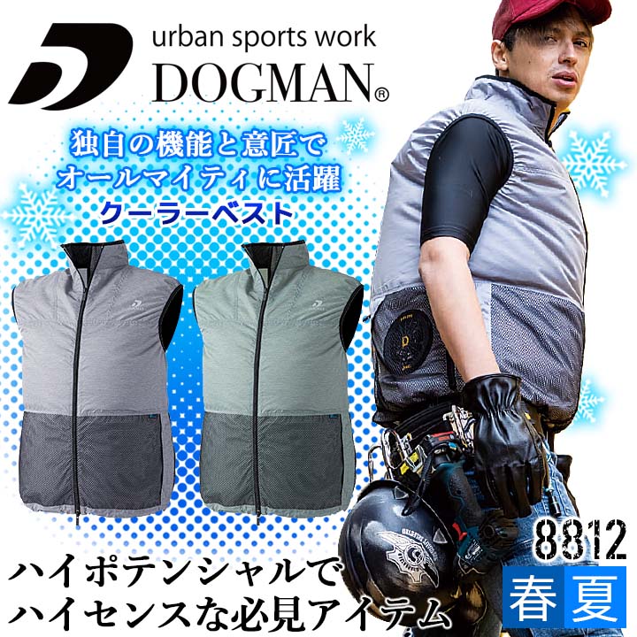 CUC 空調作業服 ファン対応 ドッグマン テクニカルベスト WZ