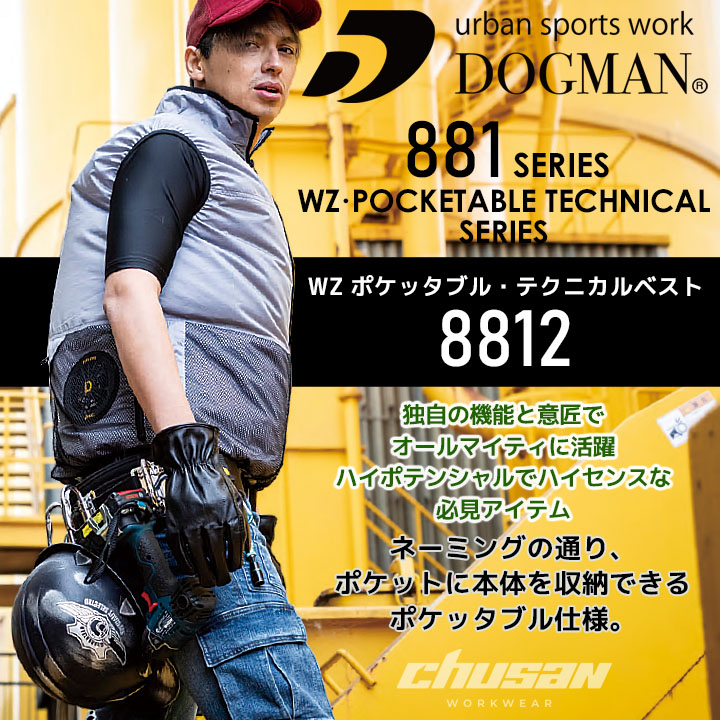 CUC 空調作業服 ファン対応 ドッグマン テクニカルベスト WZ