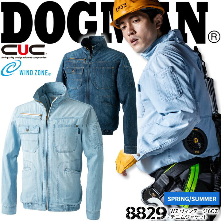 CUC 空調作業服 ファン対応 ドッグマン デニムジャケット WZ