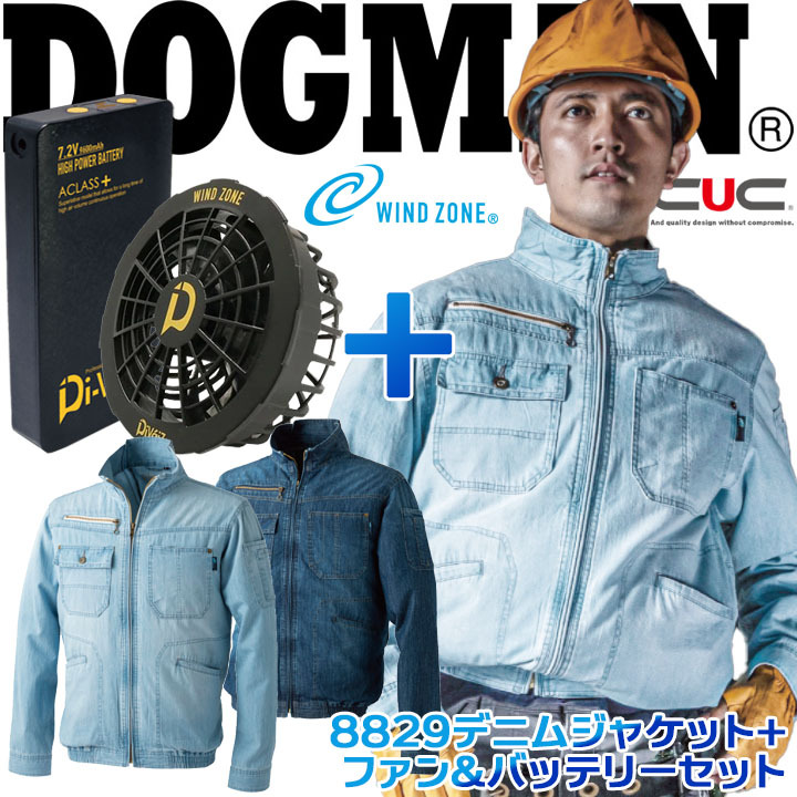空調作業服 ファン付き セット ドッグマン デニムジャケット WZ
