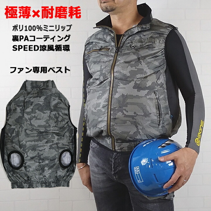 ファンベストセット Lサイズ 迷彩グレー CZ9015 楽天市場】空調服 迷彩ベストの通販