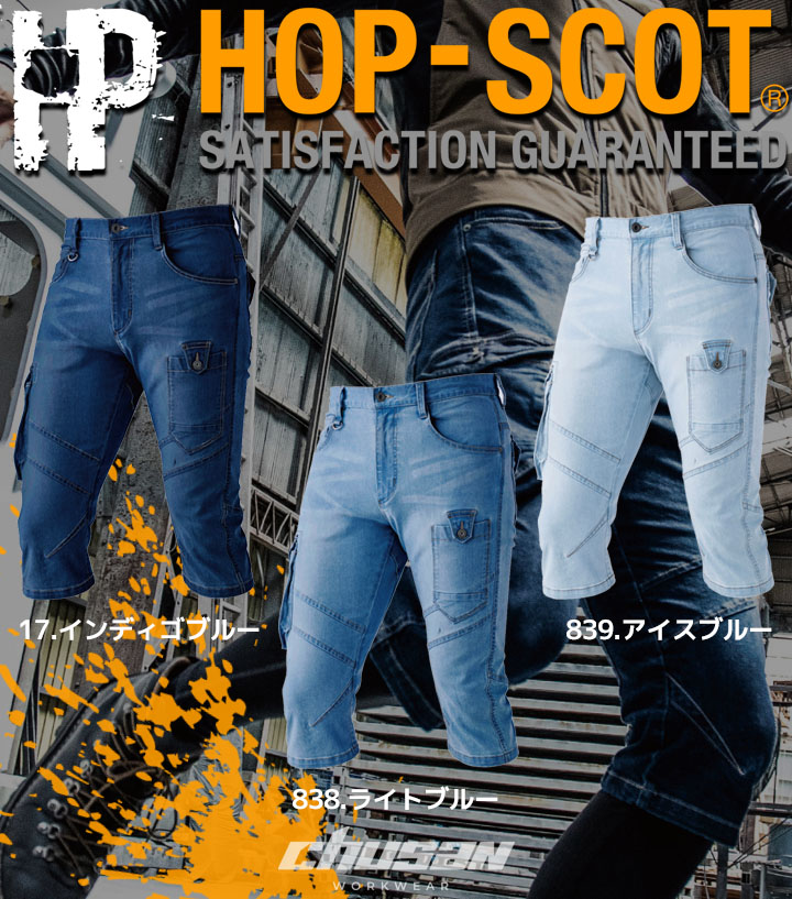 ショートパンツ カーゴ デニム ストレッチ クロップドパンツ 短パン 9856 HOP-SCOT メンズ 半ズボン 男性用 オールシーズン 作業着  作業服 CUC 中国産業