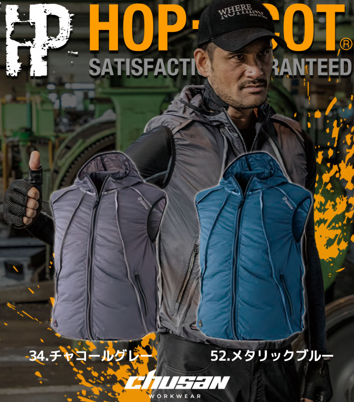 CUC 空調作業服 ファン対応 ベスト 服のみ 中国産業 9862 HOP-SCOT WZ