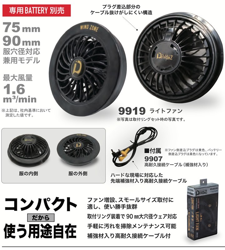 CUC 空調作業服 ファン付き パワーバッテリー＆ライトファン